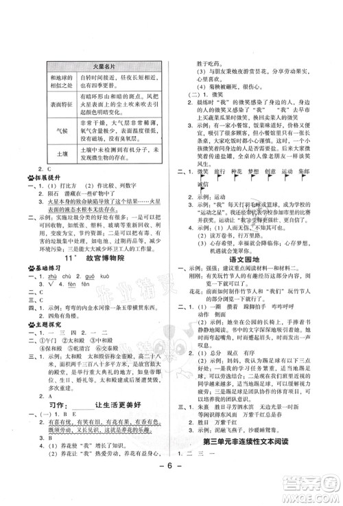 吉林教育出版社2021典中点综合应用创新题六年级语文上册R人教版山西专版答案 吉林教育出版社2021典中点综合应用创新题六年级语文上册R人教版山西专版答案
