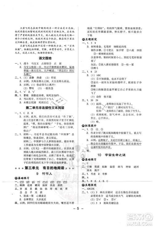 吉林教育出版社2021典中点综合应用创新题六年级语文上册R人教版山西专版答案 吉林教育出版社2021典中点综合应用创新题六年级语文上册R人教版山西专版答案