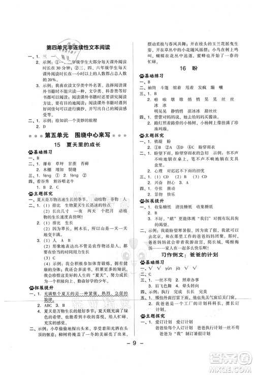 吉林教育出版社2021典中点综合应用创新题六年级语文上册R人教版山西专版答案 吉林教育出版社2021典中点综合应用创新题六年级语文上册R人教版山西专版答案