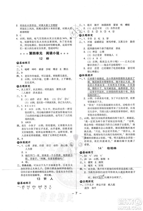 吉林教育出版社2021典中点综合应用创新题六年级语文上册R人教版山西专版答案 吉林教育出版社2021典中点综合应用创新题六年级语文上册R人教版山西专版答案