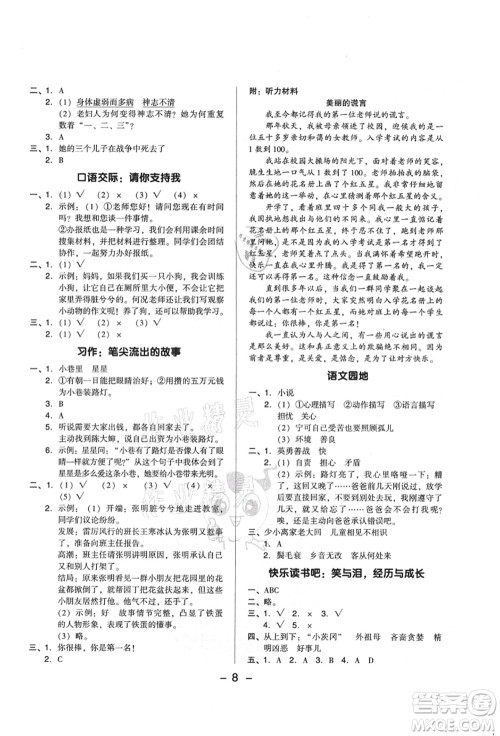 吉林教育出版社2021典中点综合应用创新题六年级语文上册R人教版山西专版答案 吉林教育出版社2021典中点综合应用创新题六年级语文上册R人教版山西专版答案