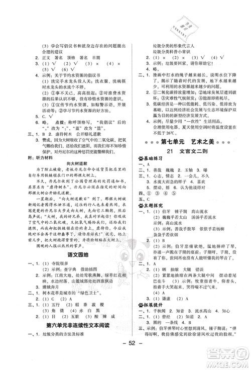 吉林教育出版社2021典中点综合应用创新题六年级语文上册R人教版山西专版答案 吉林教育出版社2021典中点综合应用创新题六年级语文上册R人教版山西专版答案