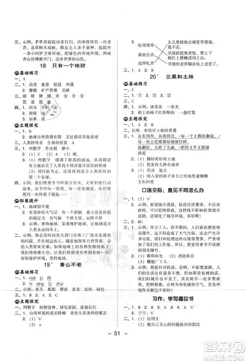 吉林教育出版社2021典中点综合应用创新题六年级语文上册R人教版山西专版答案 吉林教育出版社2021典中点综合应用创新题六年级语文上册R人教版山西专版答案