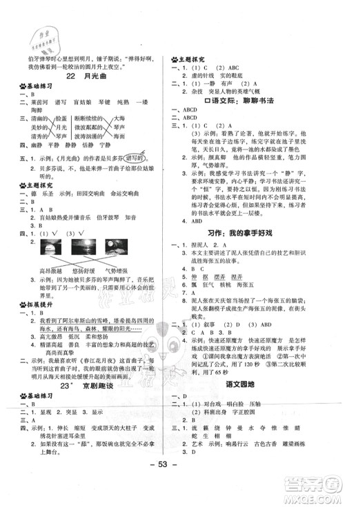 吉林教育出版社2021典中点综合应用创新题六年级语文上册R人教版山西专版答案 吉林教育出版社2021典中点综合应用创新题六年级语文上册R人教版山西专版答案