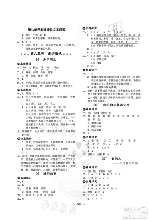 吉林教育出版社2021典中点综合应用创新题六年级语文上册R人教版山西专版答案 吉林教育出版社2021典中点综合应用创新题六年级语文上册R人教版山西专版答案