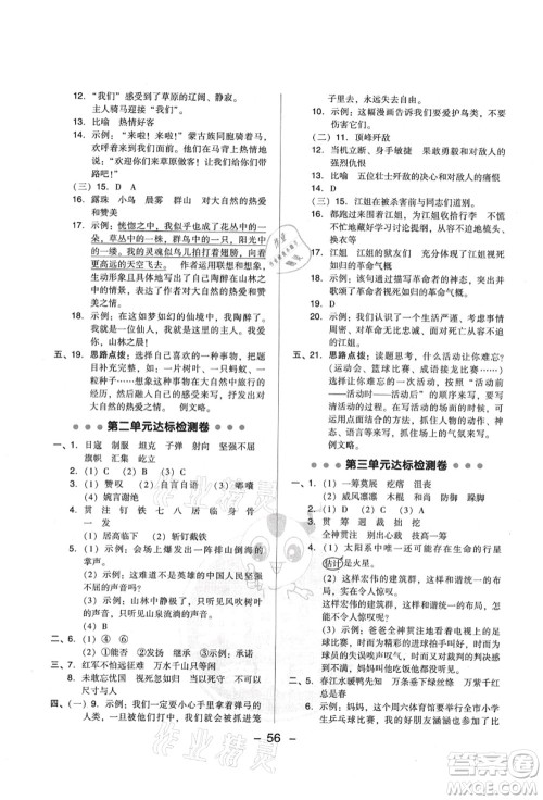 吉林教育出版社2021典中点综合应用创新题六年级语文上册R人教版山西专版答案 吉林教育出版社2021典中点综合应用创新题六年级语文上册R人教版山西专版答案