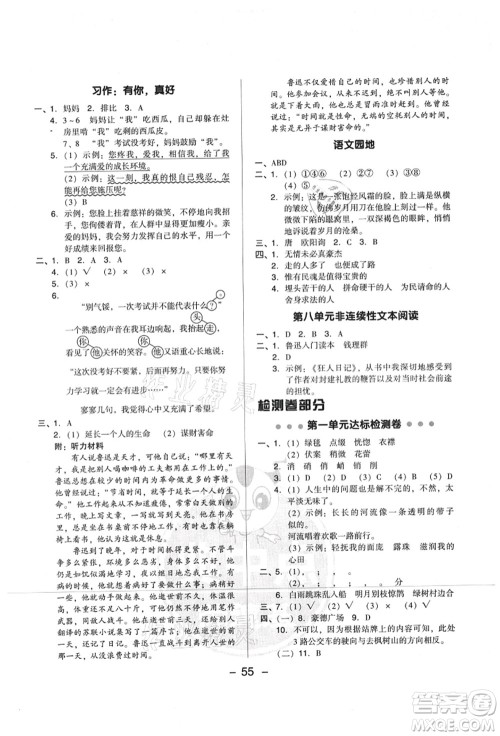 吉林教育出版社2021典中点综合应用创新题六年级语文上册R人教版山西专版答案 吉林教育出版社2021典中点综合应用创新题六年级语文上册R人教版山西专版答案