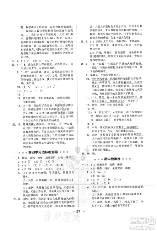 吉林教育出版社2021典中点综合应用创新题六年级语文上册R人教版山西专版答案 吉林教育出版社2021典中点综合应用创新题六年级语文上册R人教版山西专版答案