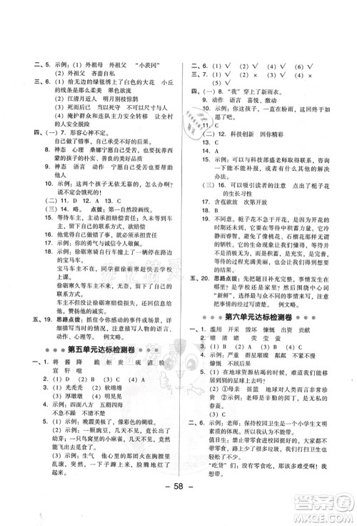 吉林教育出版社2021典中点综合应用创新题六年级语文上册R人教版山西专版答案 吉林教育出版社2021典中点综合应用创新题六年级语文上册R人教版山西专版答案