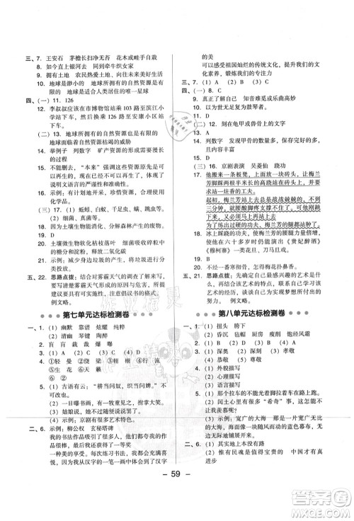 吉林教育出版社2021典中点综合应用创新题六年级语文上册R人教版山西专版答案 吉林教育出版社2021典中点综合应用创新题六年级语文上册R人教版山西专版答案