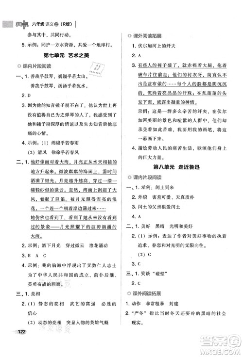 吉林教育出版社2021典中点综合应用创新题六年级语文上册R人教版山西专版答案 吉林教育出版社2021典中点综合应用创新题六年级语文上册R人教版山西专版答案