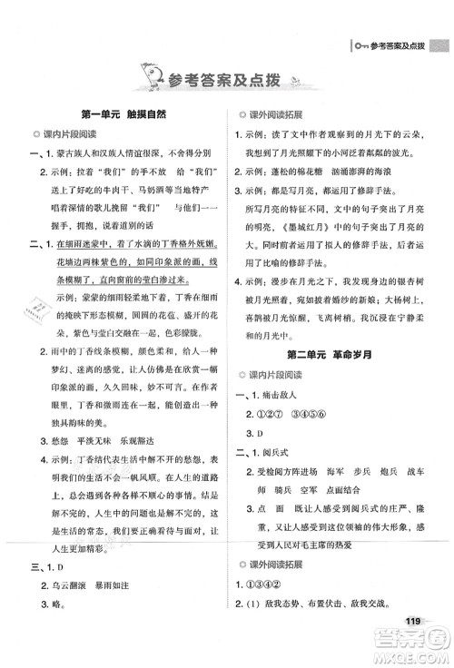吉林教育出版社2021典中点综合应用创新题六年级语文上册R人教版山西专版答案 吉林教育出版社2021典中点综合应用创新题六年级语文上册R人教版山西专版答案