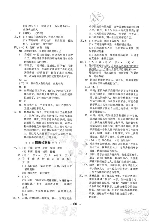 吉林教育出版社2021典中点综合应用创新题六年级语文上册R人教版山西专版答案 吉林教育出版社2021典中点综合应用创新题六年级语文上册R人教版山西专版答案