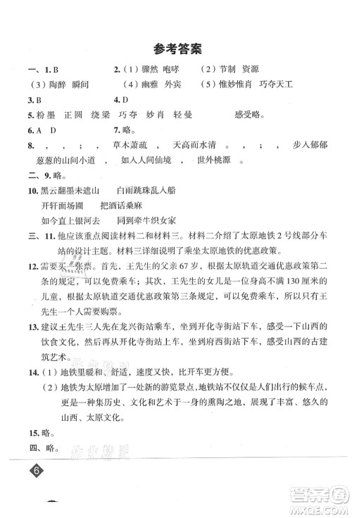 吉林教育出版社2021典中点综合应用创新题六年级语文上册R人教版山西专版答案 吉林教育出版社2021典中点综合应用创新题六年级语文上册R人教版山西专版答案