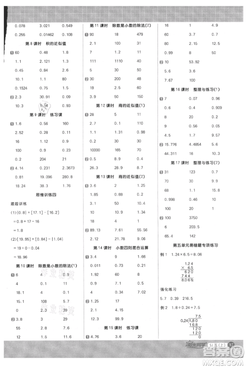 江西教育出版社2021阳光同学计算小达人五年级上册苏教版参考答案