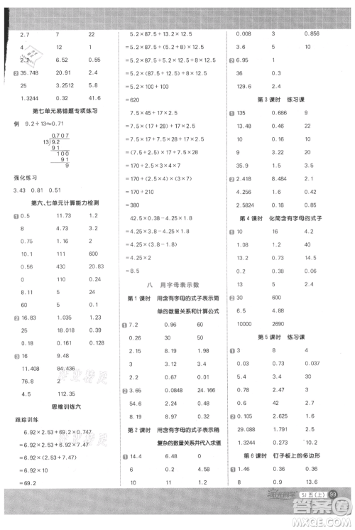 江西教育出版社2021阳光同学计算小达人五年级上册苏教版参考答案