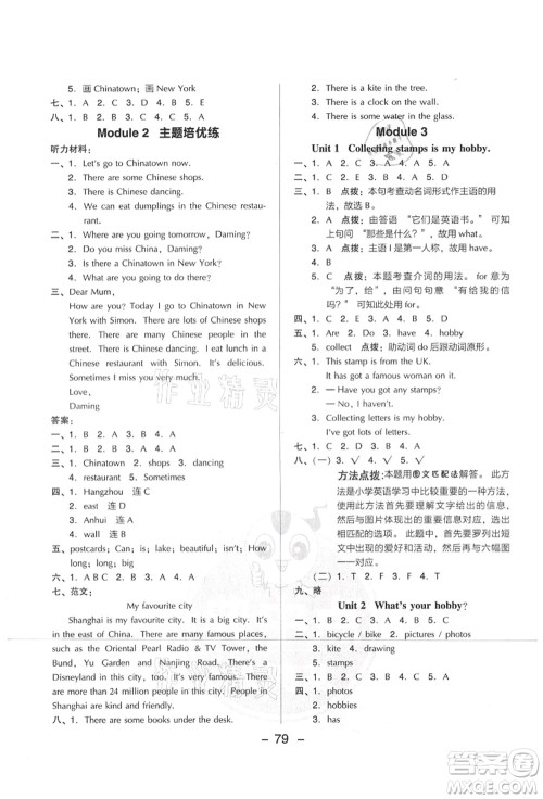 吉林教育出版社2021典中点综合应用创新题六年级英语上册WY外研版山西专版答案 吉林教育出版社2021典中点综合应用创新题六年级英语上册WY外研版山西专版答案