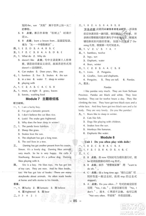 吉林教育出版社2021典中点综合应用创新题六年级英语上册WY外研版山西专版答案 吉林教育出版社2021典中点综合应用创新题六年级英语上册WY外研版山西专版答案