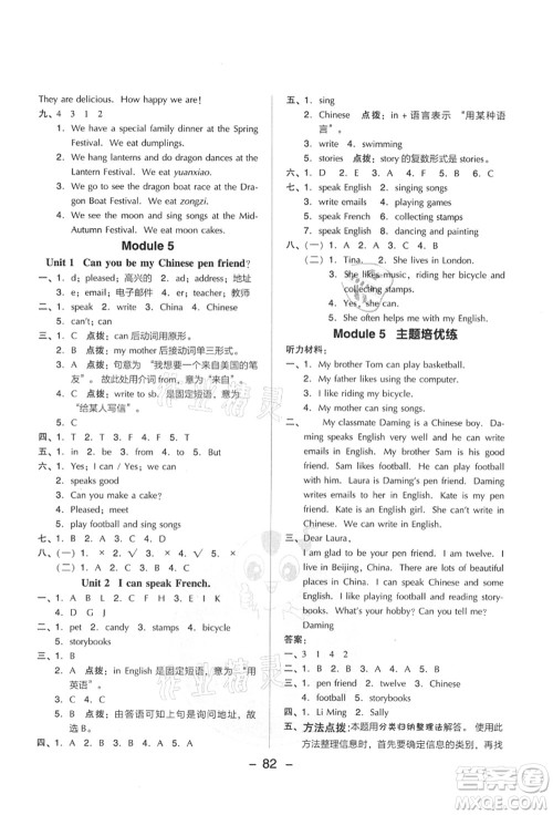 吉林教育出版社2021典中点综合应用创新题六年级英语上册WY外研版山西专版答案 吉林教育出版社2021典中点综合应用创新题六年级英语上册WY外研版山西专版答案
