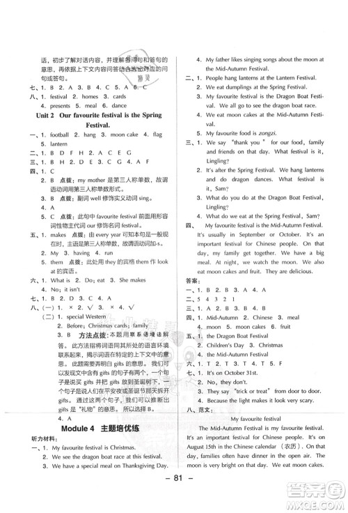 吉林教育出版社2021典中点综合应用创新题六年级英语上册WY外研版山西专版答案 吉林教育出版社2021典中点综合应用创新题六年级英语上册WY外研版山西专版答案