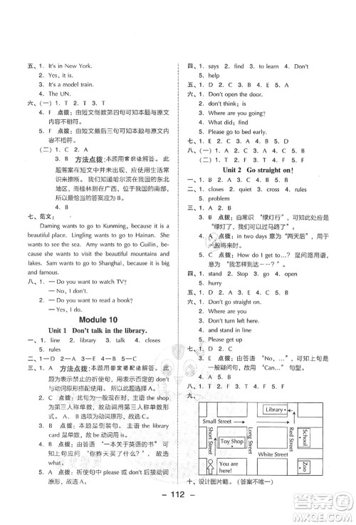 吉林教育出版社2021典中点综合应用创新题六年级英语上册WY外研版山西专版答案 吉林教育出版社2021典中点综合应用创新题六年级英语上册WY外研版山西专版答案