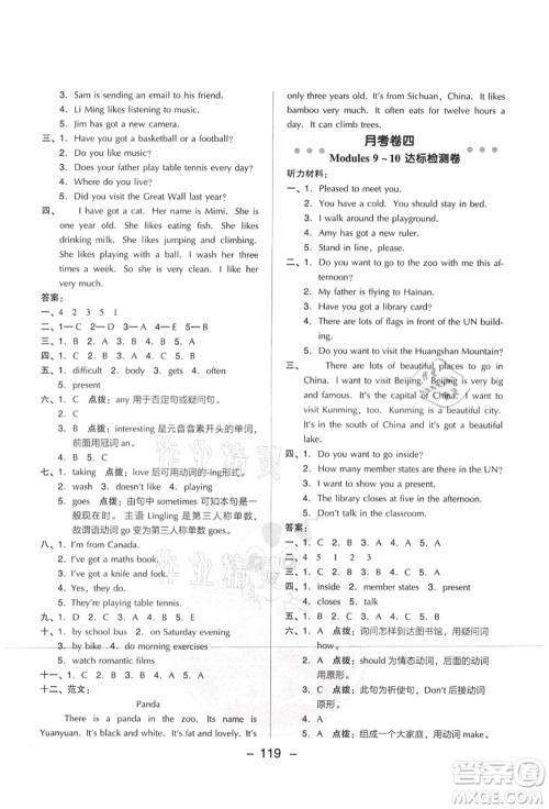 吉林教育出版社2021典中点综合应用创新题六年级英语上册WY外研版山西专版答案 吉林教育出版社2021典中点综合应用创新题六年级英语上册WY外研版山西专版答案