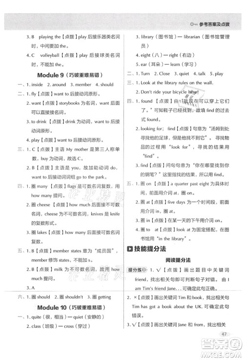 吉林教育出版社2021典中点综合应用创新题六年级英语上册WY外研版山西专版答案 吉林教育出版社2021典中点综合应用创新题六年级英语上册WY外研版山西专版答案