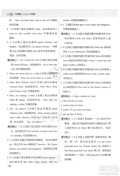 吉林教育出版社2021典中点综合应用创新题六年级英语上册WY外研版山西专版答案 吉林教育出版社2021典中点综合应用创新题六年级英语上册WY外研版山西专版答案