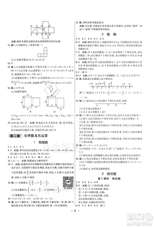 陕西人民教育出版社2021典中点综合应用创新题六年级数学上册五四学制LJ鲁教版答案 陕西人民教育出版社2021典中点综合应用创新题六年级数学上册五四学制LJ鲁教版答案