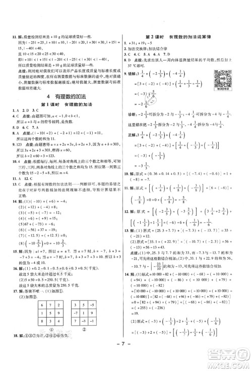 陕西人民教育出版社2021典中点综合应用创新题六年级数学上册五四学制LJ鲁教版答案 陕西人民教育出版社2021典中点综合应用创新题六年级数学上册五四学制LJ鲁教版答案