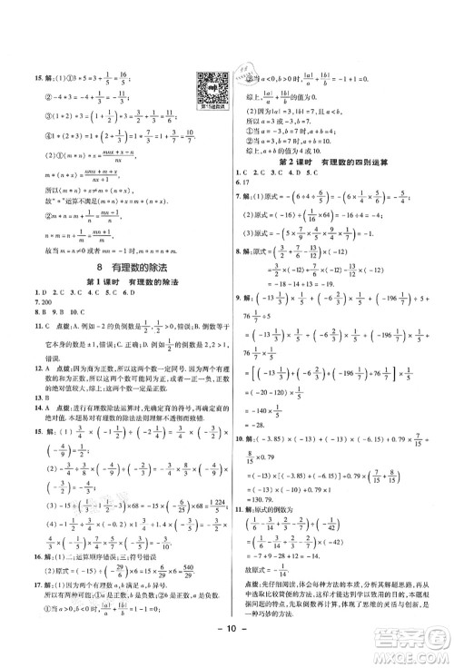 陕西人民教育出版社2021典中点综合应用创新题六年级数学上册五四学制LJ鲁教版答案 陕西人民教育出版社2021典中点综合应用创新题六年级数学上册五四学制LJ鲁教版答案