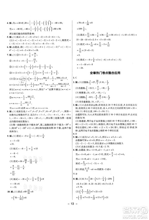 陕西人民教育出版社2021典中点综合应用创新题六年级数学上册五四学制LJ鲁教版答案 陕西人民教育出版社2021典中点综合应用创新题六年级数学上册五四学制LJ鲁教版答案