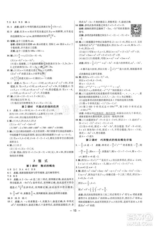 陕西人民教育出版社2021典中点综合应用创新题六年级数学上册五四学制LJ鲁教版答案 陕西人民教育出版社2021典中点综合应用创新题六年级数学上册五四学制LJ鲁教版答案