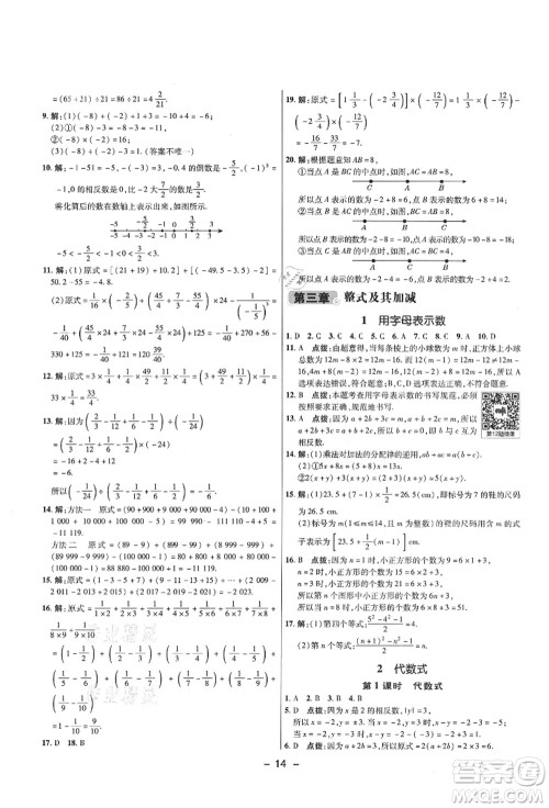 陕西人民教育出版社2021典中点综合应用创新题六年级数学上册五四学制LJ鲁教版答案 陕西人民教育出版社2021典中点综合应用创新题六年级数学上册五四学制LJ鲁教版答案