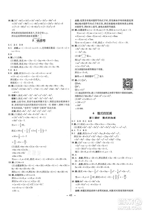 陕西人民教育出版社2021典中点综合应用创新题六年级数学上册五四学制LJ鲁教版答案 陕西人民教育出版社2021典中点综合应用创新题六年级数学上册五四学制LJ鲁教版答案
