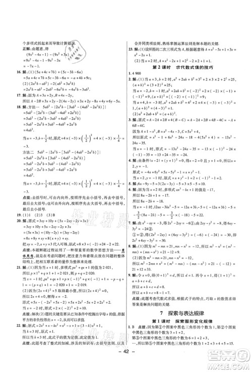陕西人民教育出版社2021典中点综合应用创新题六年级数学上册五四学制LJ鲁教版答案 陕西人民教育出版社2021典中点综合应用创新题六年级数学上册五四学制LJ鲁教版答案