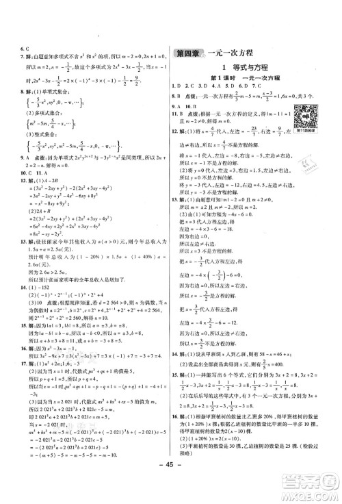 陕西人民教育出版社2021典中点综合应用创新题六年级数学上册五四学制LJ鲁教版答案 陕西人民教育出版社2021典中点综合应用创新题六年级数学上册五四学制LJ鲁教版答案