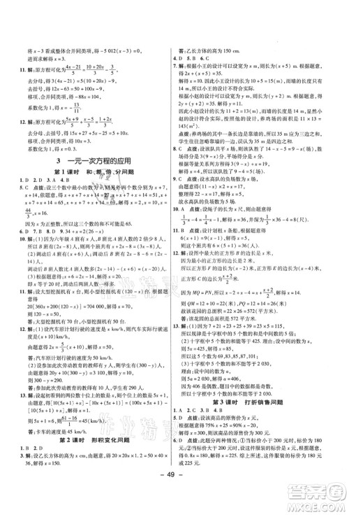 陕西人民教育出版社2021典中点综合应用创新题六年级数学上册五四学制LJ鲁教版答案 陕西人民教育出版社2021典中点综合应用创新题六年级数学上册五四学制LJ鲁教版答案