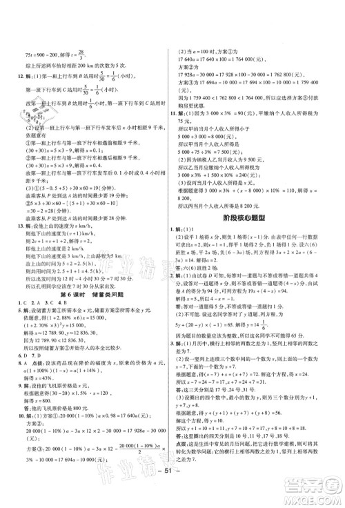 陕西人民教育出版社2021典中点综合应用创新题六年级数学上册五四学制LJ鲁教版答案 陕西人民教育出版社2021典中点综合应用创新题六年级数学上册五四学制LJ鲁教版答案