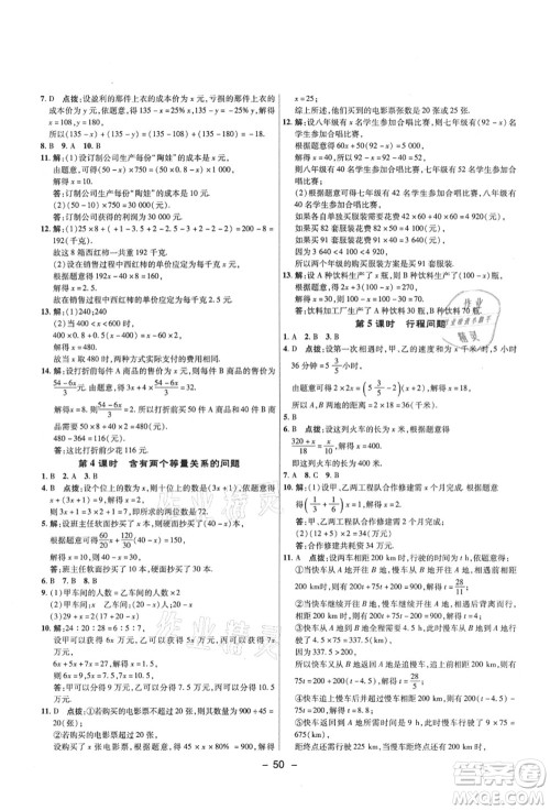 陕西人民教育出版社2021典中点综合应用创新题六年级数学上册五四学制LJ鲁教版答案 陕西人民教育出版社2021典中点综合应用创新题六年级数学上册五四学制LJ鲁教版答案