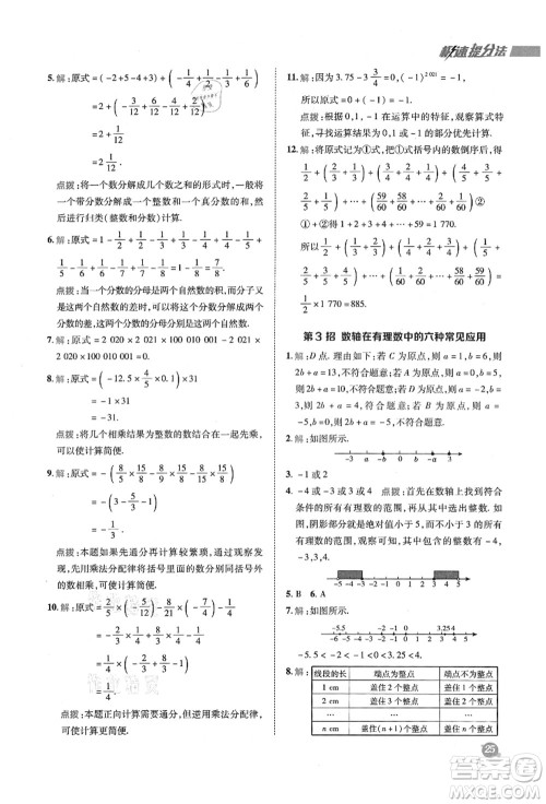 陕西人民教育出版社2021典中点综合应用创新题六年级数学上册五四学制LJ鲁教版答案 陕西人民教育出版社2021典中点综合应用创新题六年级数学上册五四学制LJ鲁教版答案