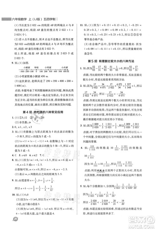 陕西人民教育出版社2021典中点综合应用创新题六年级数学上册五四学制LJ鲁教版答案 陕西人民教育出版社2021典中点综合应用创新题六年级数学上册五四学制LJ鲁教版答案
