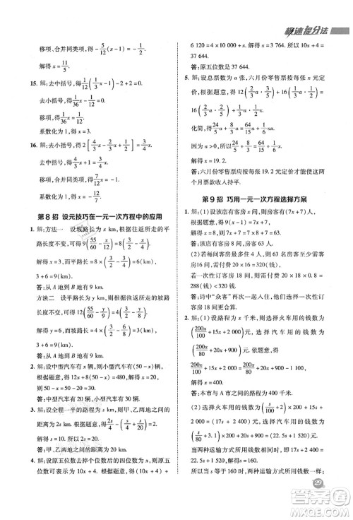 陕西人民教育出版社2021典中点综合应用创新题六年级数学上册五四学制LJ鲁教版答案 陕西人民教育出版社2021典中点综合应用创新题六年级数学上册五四学制LJ鲁教版答案