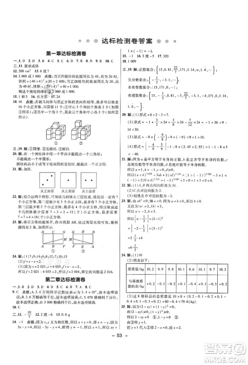 陕西人民教育出版社2021典中点综合应用创新题六年级数学上册五四学制LJ鲁教版答案 陕西人民教育出版社2021典中点综合应用创新题六年级数学上册五四学制LJ鲁教版答案