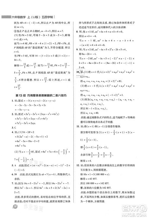 陕西人民教育出版社2021典中点综合应用创新题六年级数学上册五四学制LJ鲁教版答案 陕西人民教育出版社2021典中点综合应用创新题六年级数学上册五四学制LJ鲁教版答案