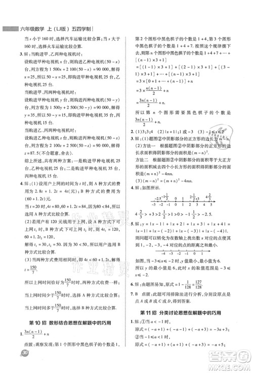 陕西人民教育出版社2021典中点综合应用创新题六年级数学上册五四学制LJ鲁教版答案 陕西人民教育出版社2021典中点综合应用创新题六年级数学上册五四学制LJ鲁教版答案