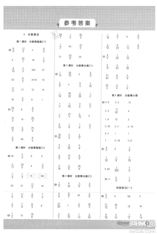 江西教育出版社2021阳光同学计算小达人六年级上册人教版参考答案