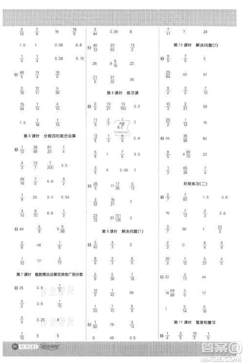 江西教育出版社2021阳光同学计算小达人六年级上册人教版参考答案