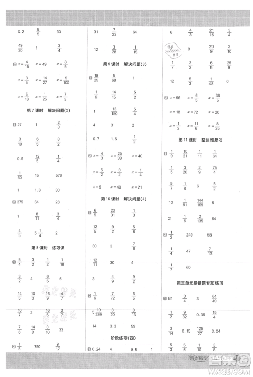 江西教育出版社2021阳光同学计算小达人六年级上册人教版参考答案