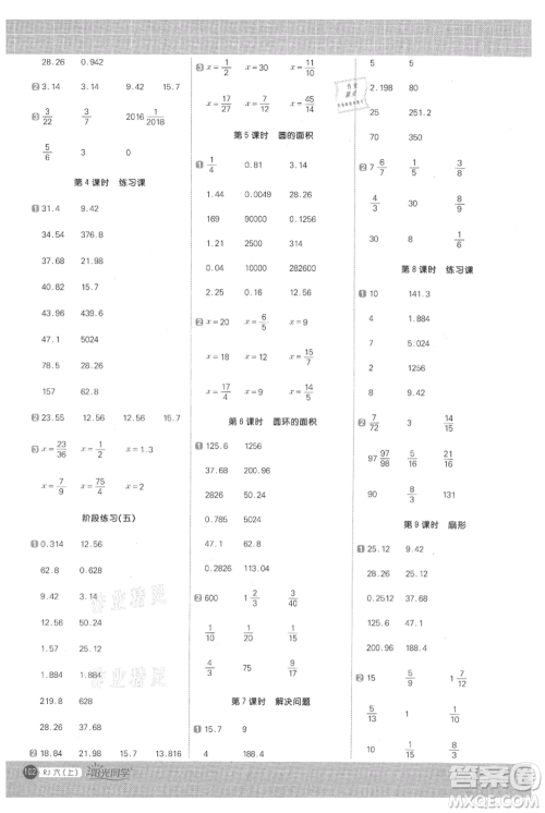 江西教育出版社2021阳光同学计算小达人六年级上册人教版参考答案